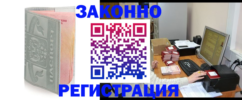 купить прописку в Ликино-Дулёво